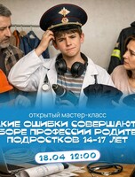 Мастер-класс по выбору профессии подростков