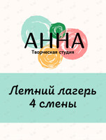 Творческий лагерь для детей 6-13 лет