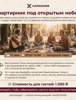 Квартирник под открытым небом