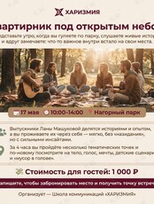 Квартирник под открытым небом