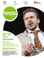 Спектакль «Дядя Ваня»