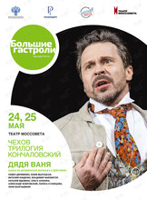 Спектакль «Дядя Ваня»