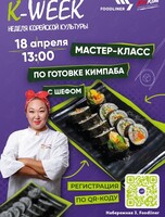Кулинарный мастер-класс: готовим легендарный корейский кимпаб