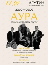 Живой Звук. Группа «Аура»