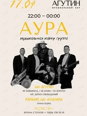 Живой Звук. Группа «Аура»