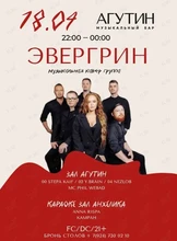 Живой Звук. Группа «Эвергрин»