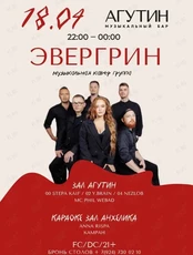 Живой Звук. Группа «Эвергрин»