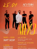 Кавер-группа «Мэйз»