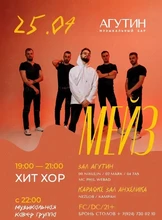 Кавер-группа «Мэйз»