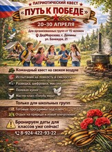 Патриотический квест «Путь к Победе»