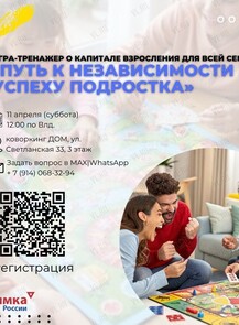 Семейная игротека «Путь к независимости и успеху подростка»