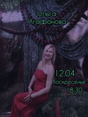 Музыкальный вечер. Ольга Агафонова