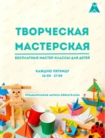 Творческая мастерская для детей