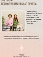 Закрытая психодинамическая группа