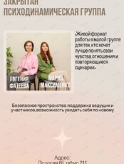 Закрытая психодинамическая группа