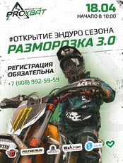 Открытие эндуро летнего сезона «Разморозка 3.0»