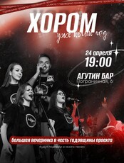 Большой хор одного дня