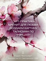 Мастер-класс «Арт-практика: картина любви»