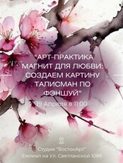 Мастер-класс «Арт-практика: картина любви»