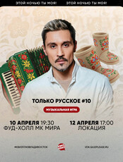Квиз, плиз! [музыкальная игра] только русское #10