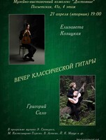 Вечер классической гитары
