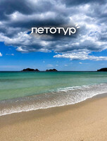 Тур «Пляжный отдых в бухте Триозерье»