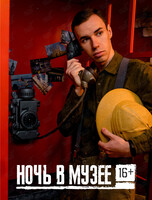 Квест «Ночь в музее»
