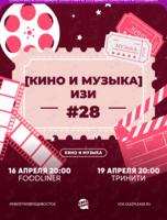 Квиз, плиз! [кино и музыка] изи #28