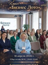 Квест «Бизнес Лото»