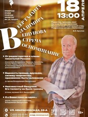 Веер таланта Владимира Вещунова. Встреча-воспоминание