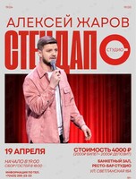 Сольное выступление Алексея Жарова