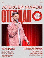 Сольное выступление Алексея Жарова