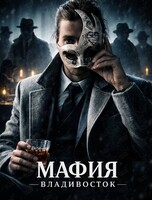 Игра «Мафия»