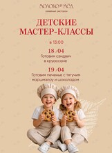 Детский кулинарный мастер-класс