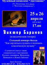 Концерт-беседа «Как научиться слушать и понимать классическую музыку»