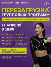 Перезагрузка групповых программ