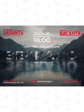 Мантра Йога Васанта