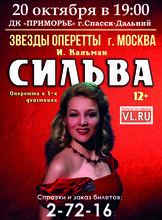 Оперетта «Сильва»