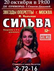 Оперетта «Сильва»