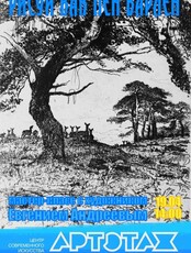 Артэтаж: Рисуй как Пен Варлен. Мастер-класс с художником Евгением Андреевым
