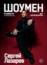 Сергей Лазарев. Дополнительный концерт