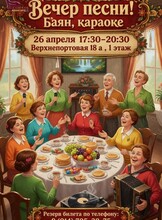Вечер песни! Баян, караоке