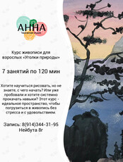 Курс живописи для взрослых