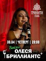 Олеся Брилиантс