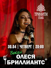 Олеся Брилиантс