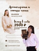 Ароматерапия и поющие чаши