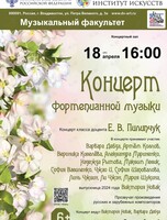 Концерт фортепианной музыки