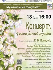 Концерт фортепианной музыки
