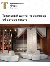 Встреча перед Тотальным диктантом: узнать больше об авторе текста для Диктанта в 2026