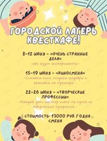 Городской летний лагерь